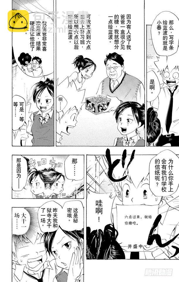 🍴家庭教师 第56话 蓝波失踪事件 第22页