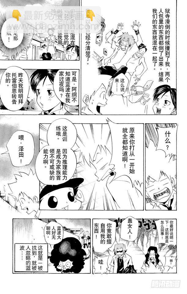 🍴家庭教师 第56话 蓝波失踪事件 第23页