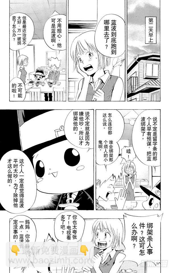 🍴家庭教师 第56话 蓝波失踪事件 第3页