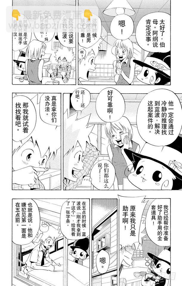 🍴家庭教师 第56话 蓝波失踪事件 第4页