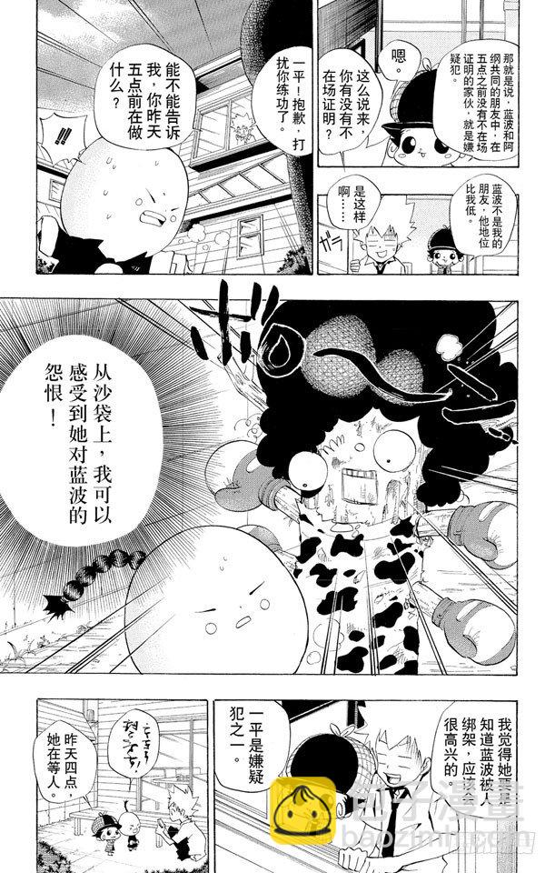 🍴家庭教师 第56话 蓝波失踪事件 第5页