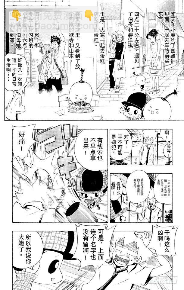 🍴家庭教师 第56话 蓝波失踪事件 第6页