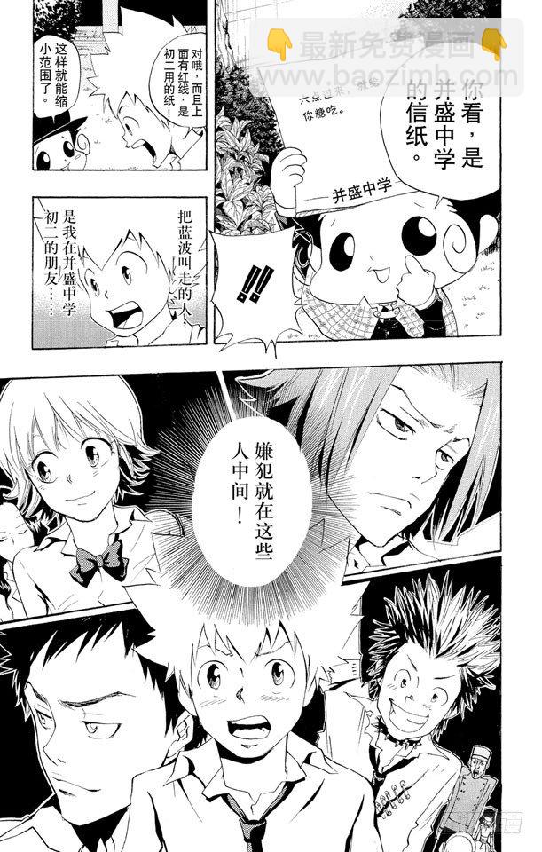 🍴家庭教师 第56话 蓝波失踪事件 第7页