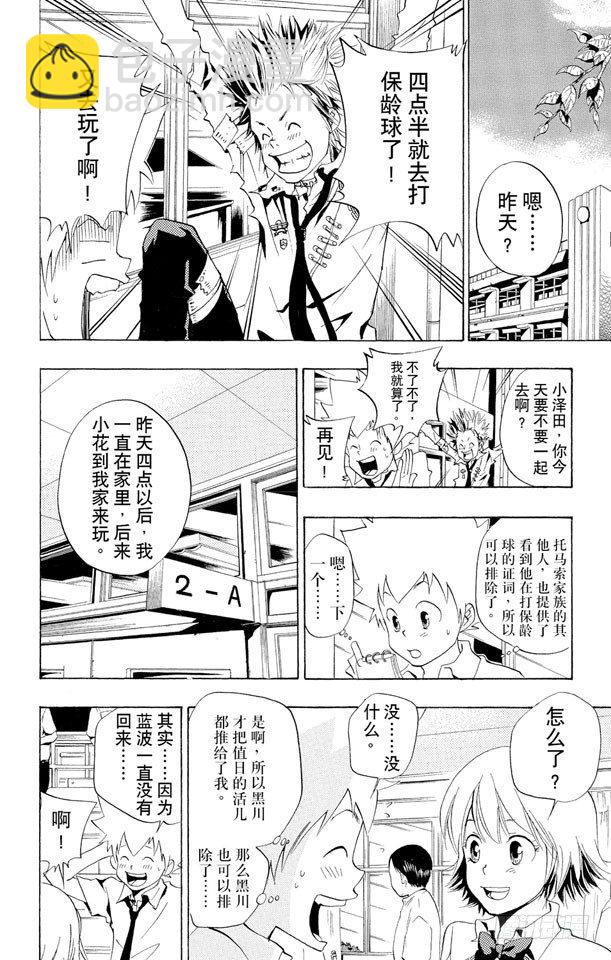 🍴家庭教师 第56话 蓝波失踪事件 第8页