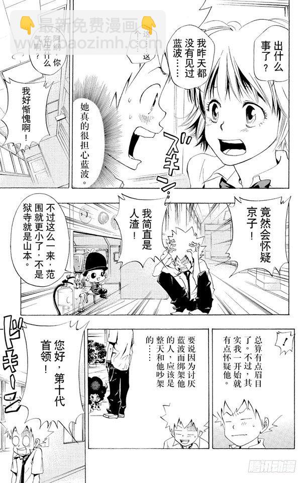 🍴家庭教师 第56话 蓝波失踪事件 第9页