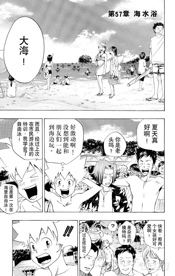 🍴家庭教师 第57话 海水浴 第1页