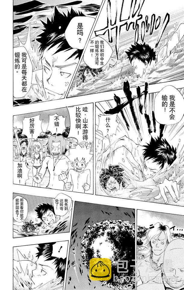 🍴家庭教师 第57话 海水浴 第10页