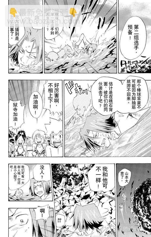 🍴家庭教师 第57话 海水浴 第12页