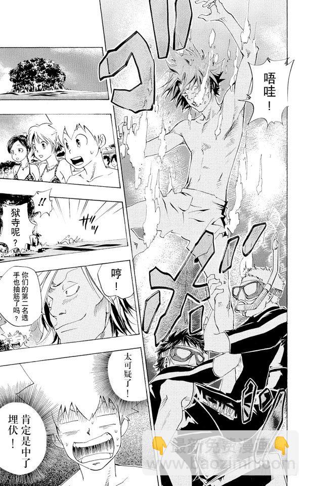 🍴家庭教师 第57话 海水浴 第13页