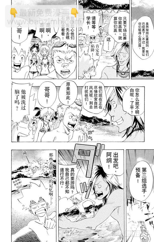 🍴家庭教师 第57话 海水浴 第14页
