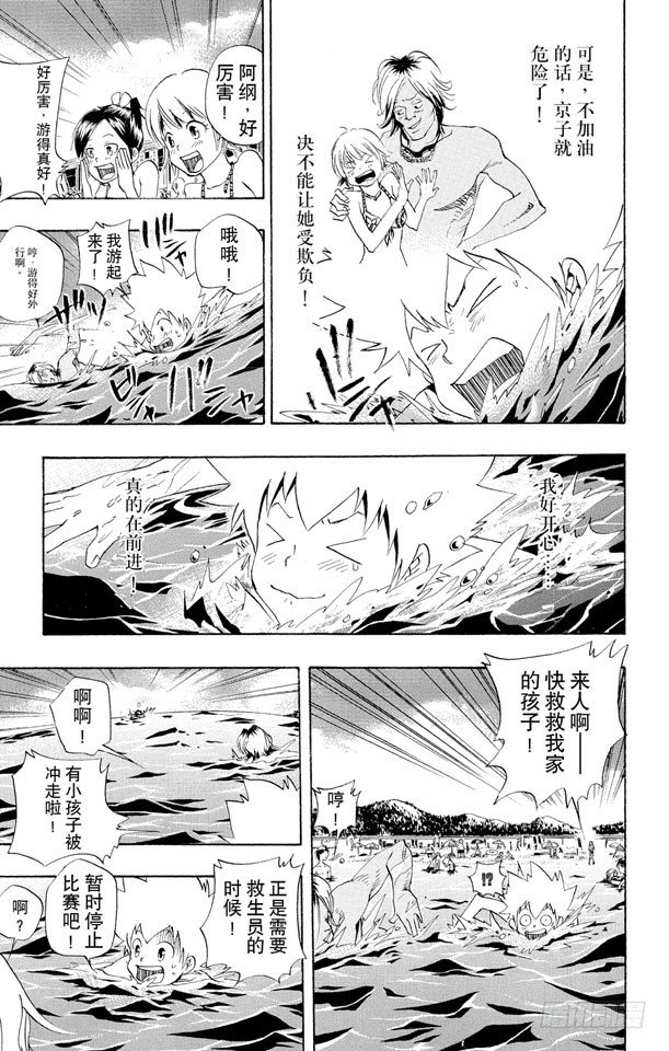 🍴家庭教师 第57话 海水浴 第15页