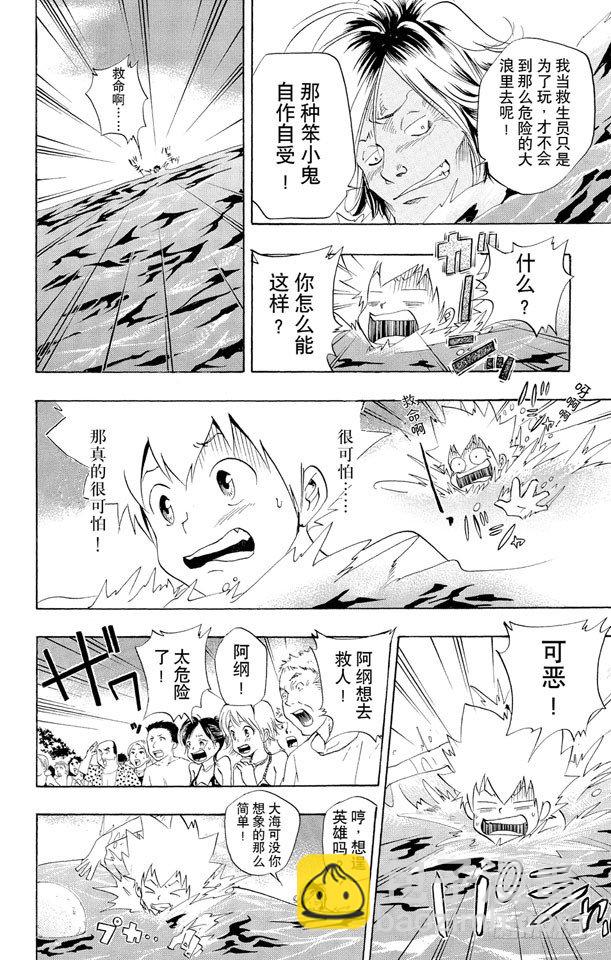 🍴家庭教师 第57话 海水浴 第16页