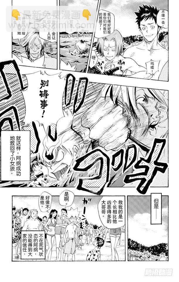 🍴家庭教师 第57话 海水浴 第19页