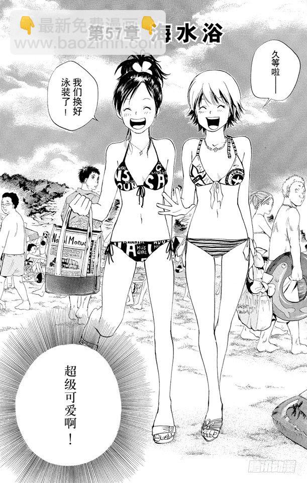 🍴家庭教师 第57话 海水浴 第2页