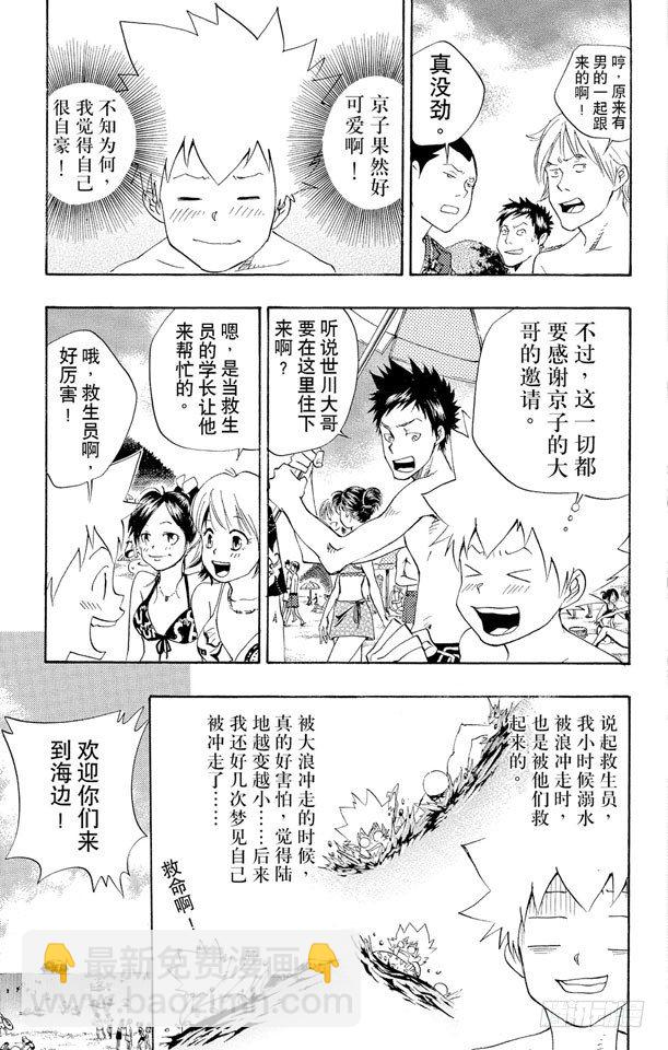🍴家庭教师 第57话 海水浴 第3页