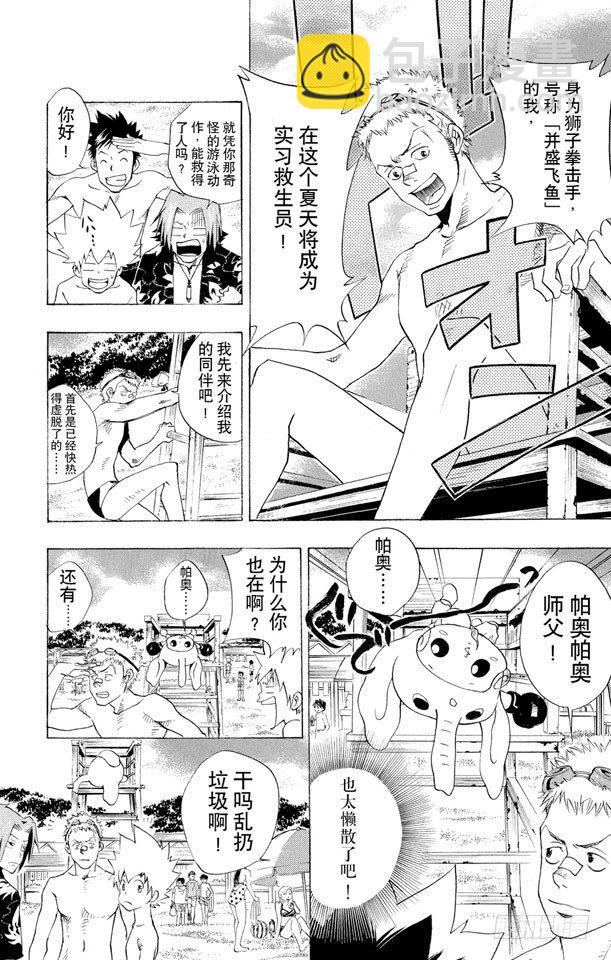 🍴家庭教师 第57话 海水浴 第4页