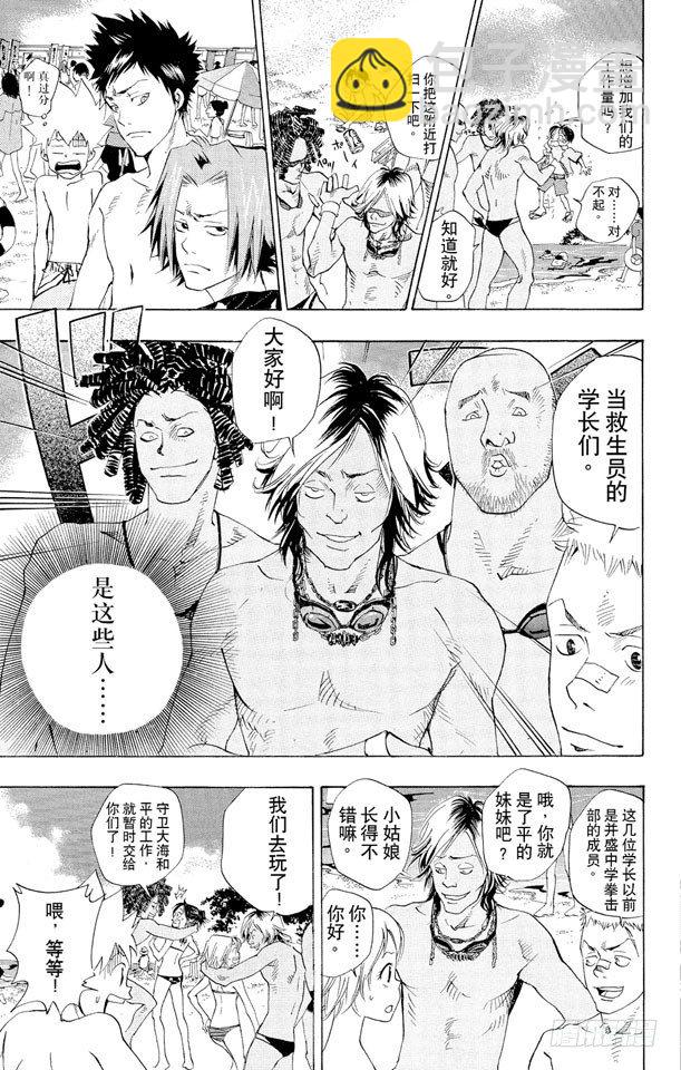 🍴家庭教师 第57话 海水浴 第5页