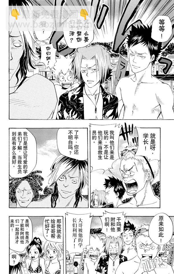 🍴家庭教师 第57话 海水浴 第6页