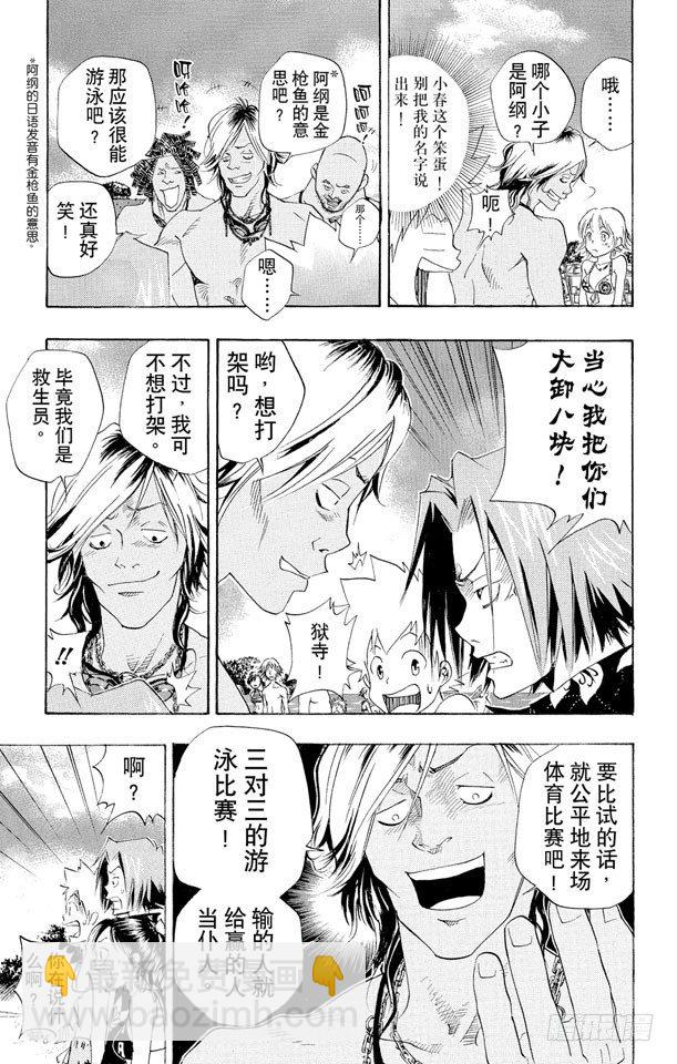 🍴家庭教师 第57话 海水浴 第7页