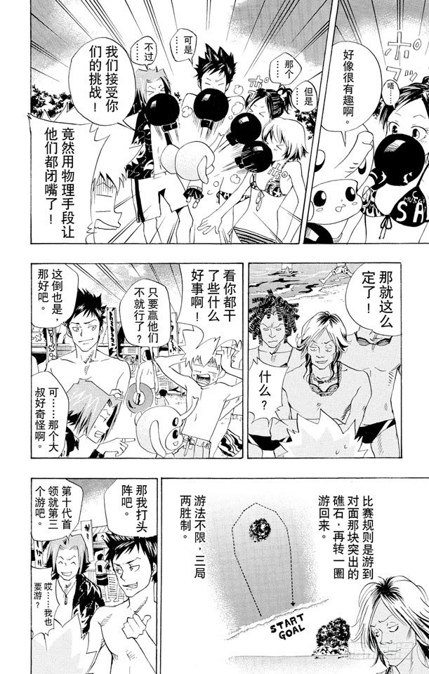 🍴家庭教师 第57话 海水浴 第8页