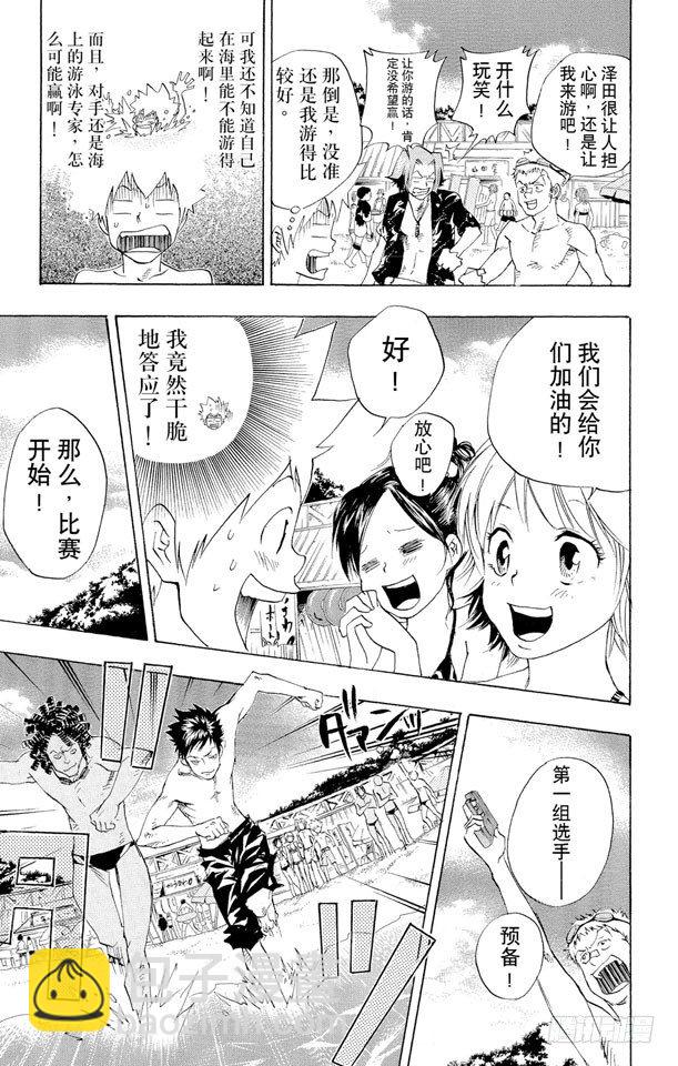 🍴家庭教师 第57话 海水浴 第9页