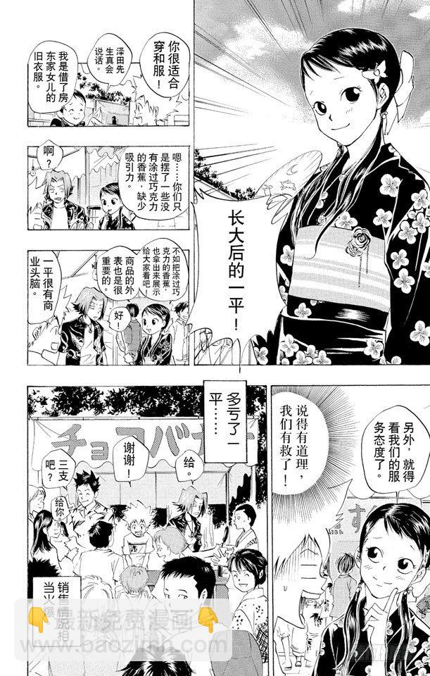 🍴家庭教师 第58话 夏日庙会 第10页