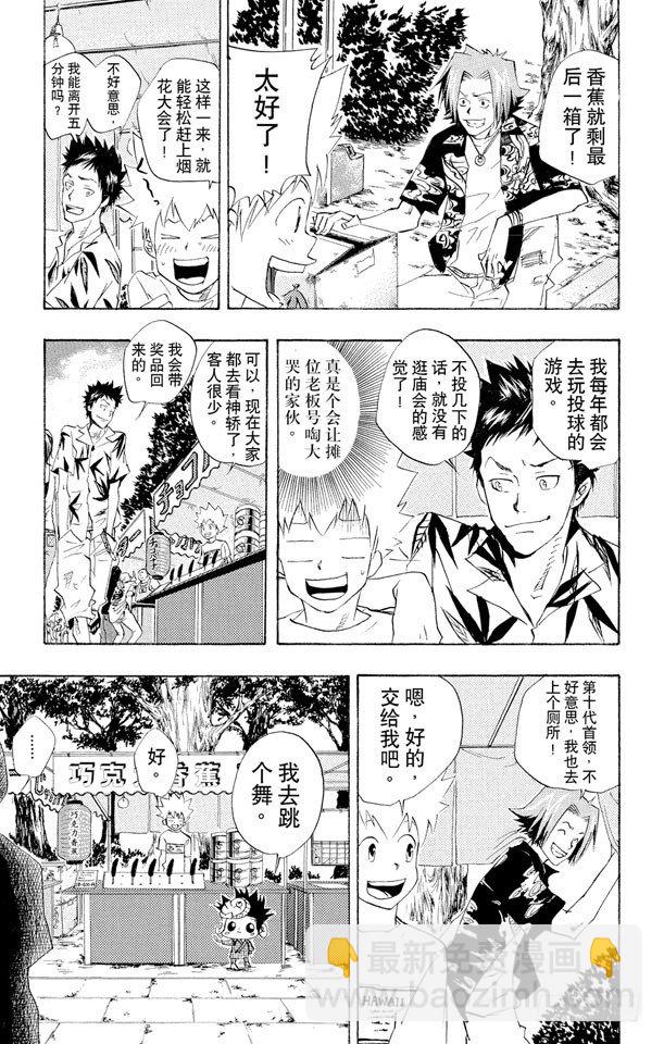 🍴家庭教师 第58话 夏日庙会 第11页