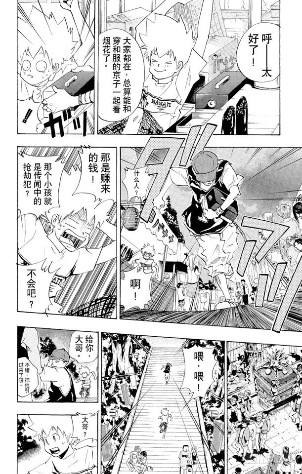 🍴家庭教师 第58话 夏日庙会 第12页