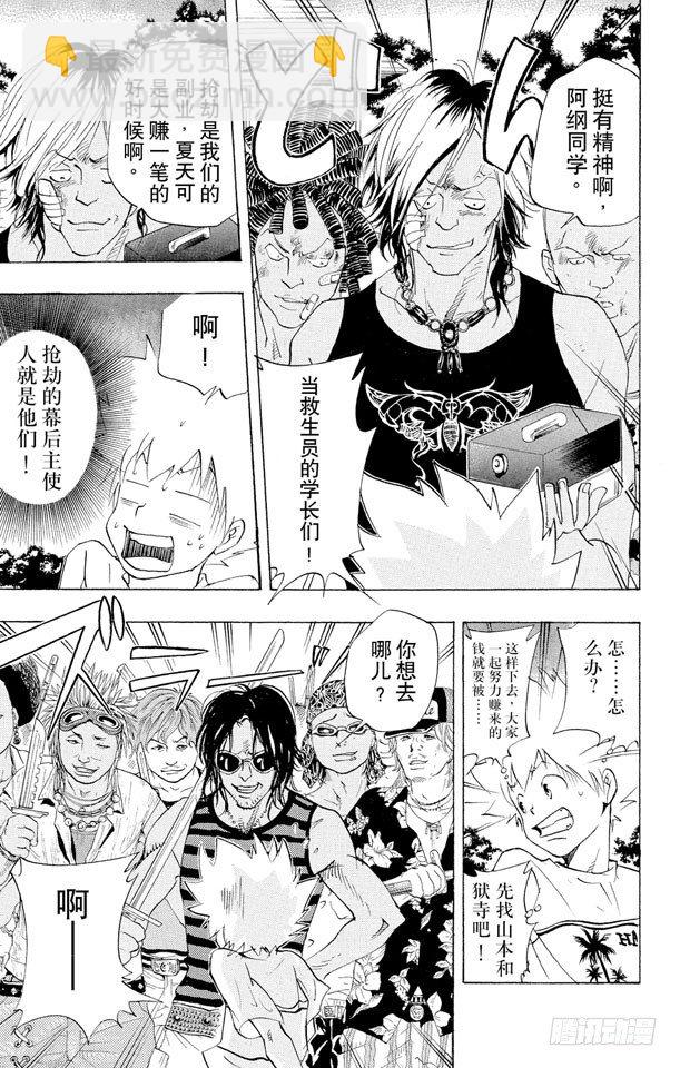 🍴家庭教师 第58话 夏日庙会 第13页