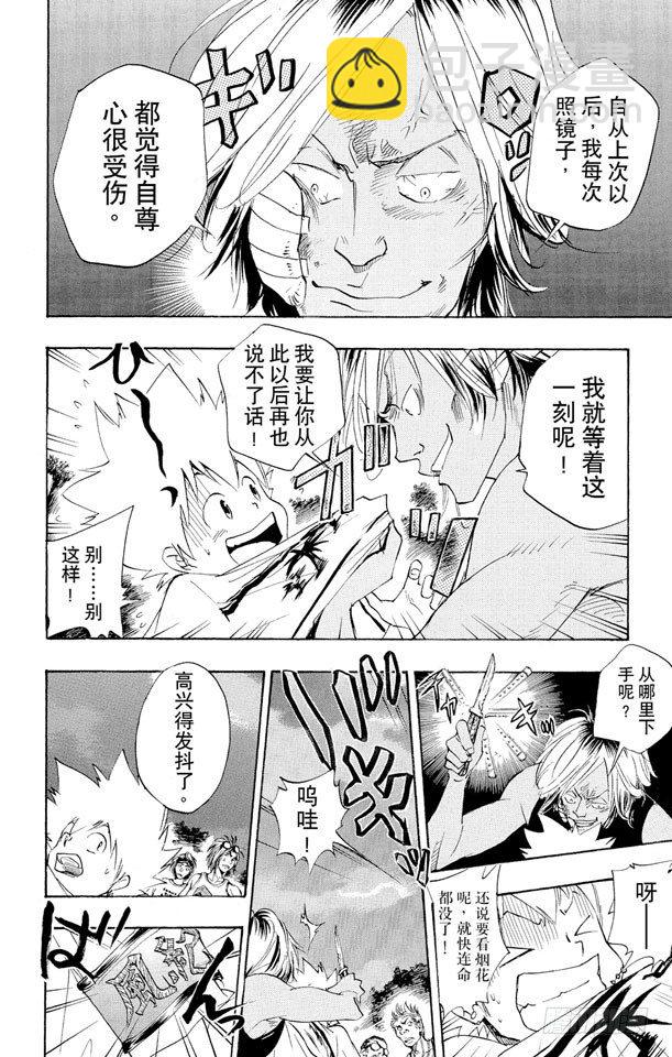 🍴家庭教师 第58话 夏日庙会 第14页