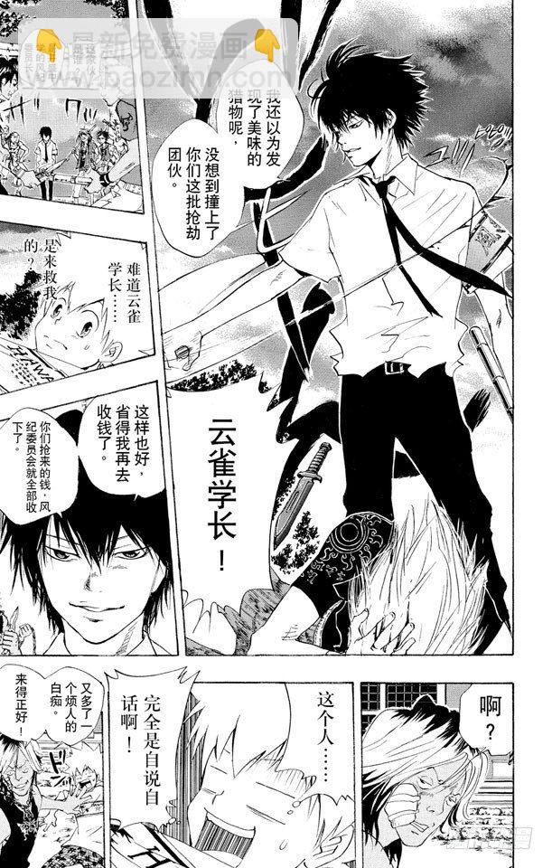 🍴家庭教师 第58话 夏日庙会 第15页