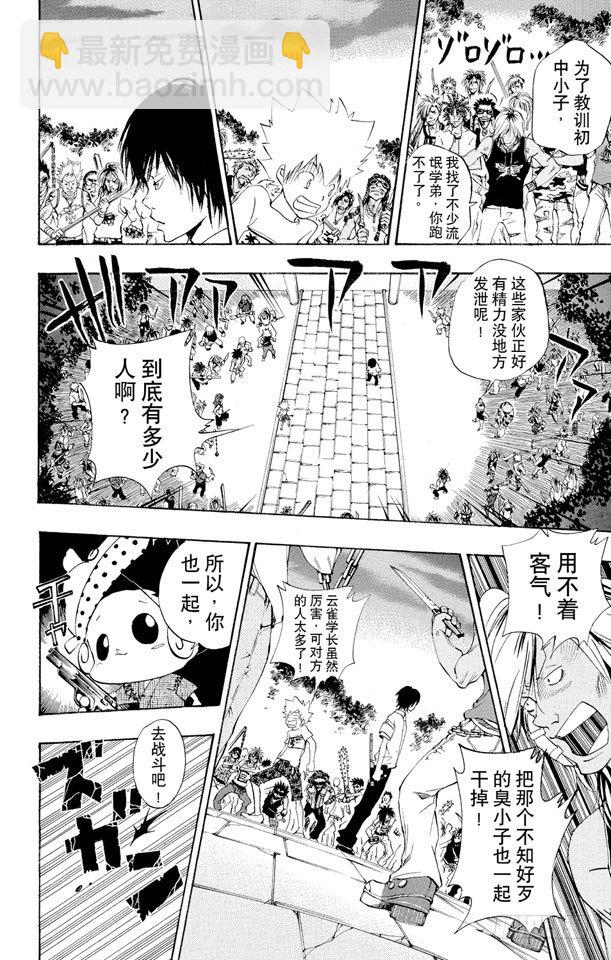 🍴家庭教师 第58话 夏日庙会 第16页