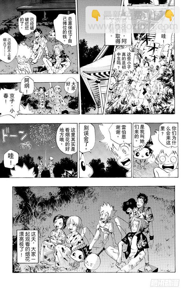 🍴家庭教师 第58话 夏日庙会 第19页