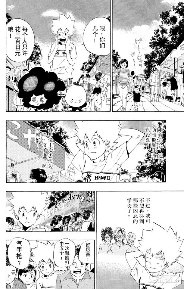 🍴家庭教师 第58话 夏日庙会 第2页