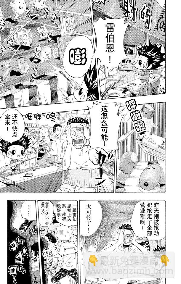 🍴家庭教师 第58话 夏日庙会 第3页