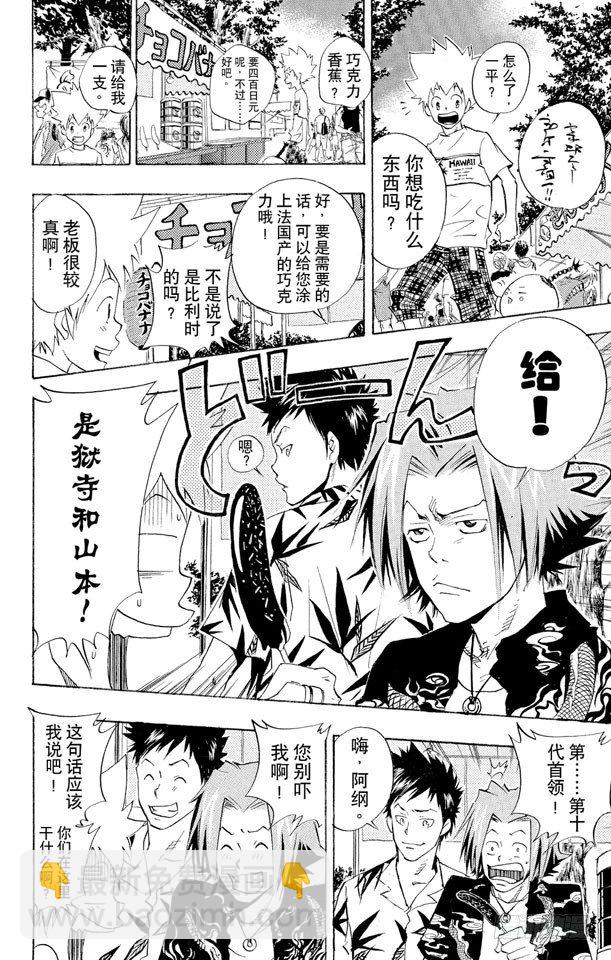🍴家庭教师 第58话 夏日庙会 第4页