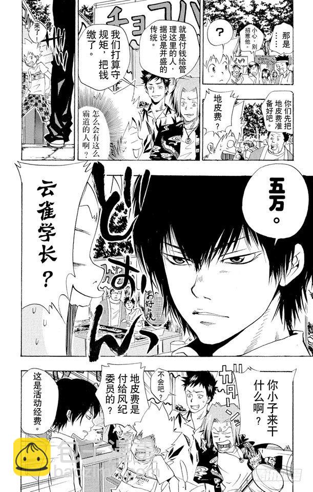 🍴家庭教师 第58话 夏日庙会 第6页