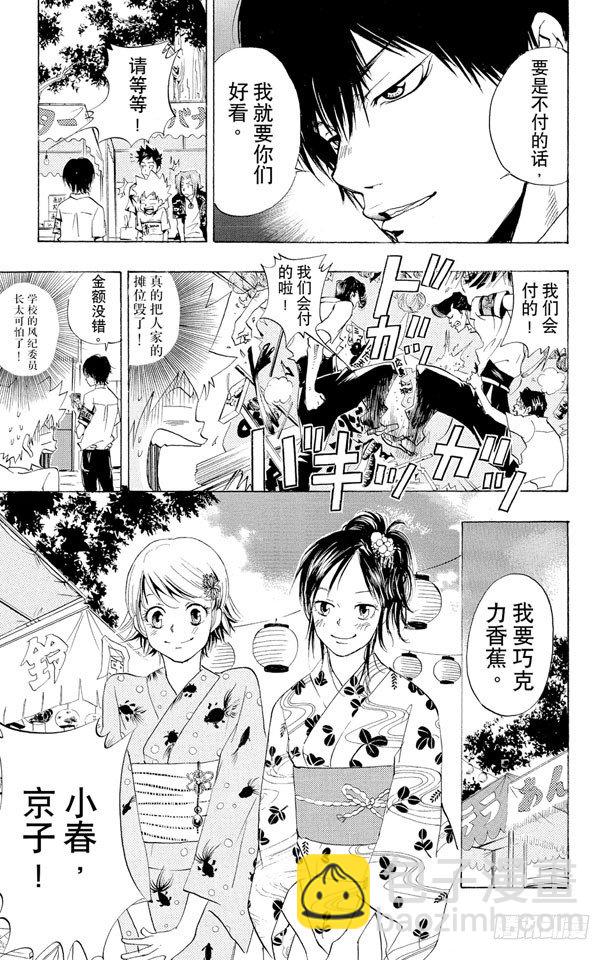 🍴家庭教师 第58话 夏日庙会 第7页