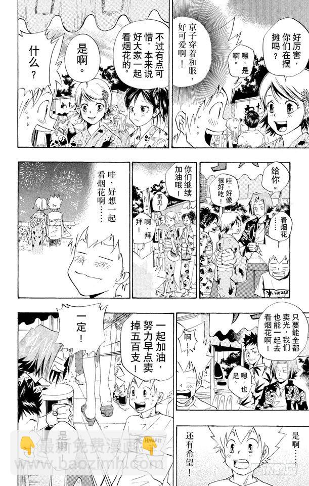 🍴家庭教师 第58话 夏日庙会 第8页