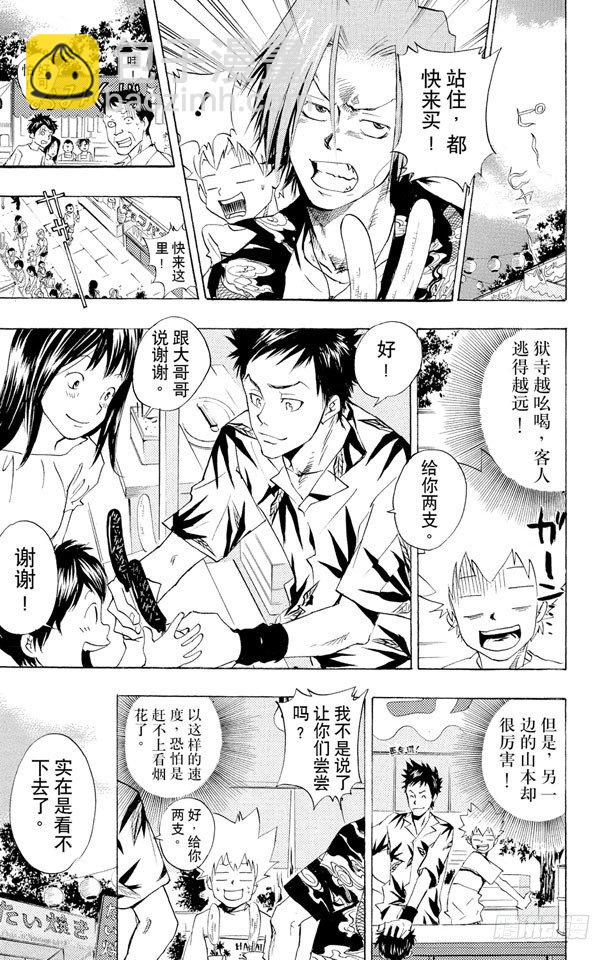 🍴家庭教师 第58话 夏日庙会 第9页