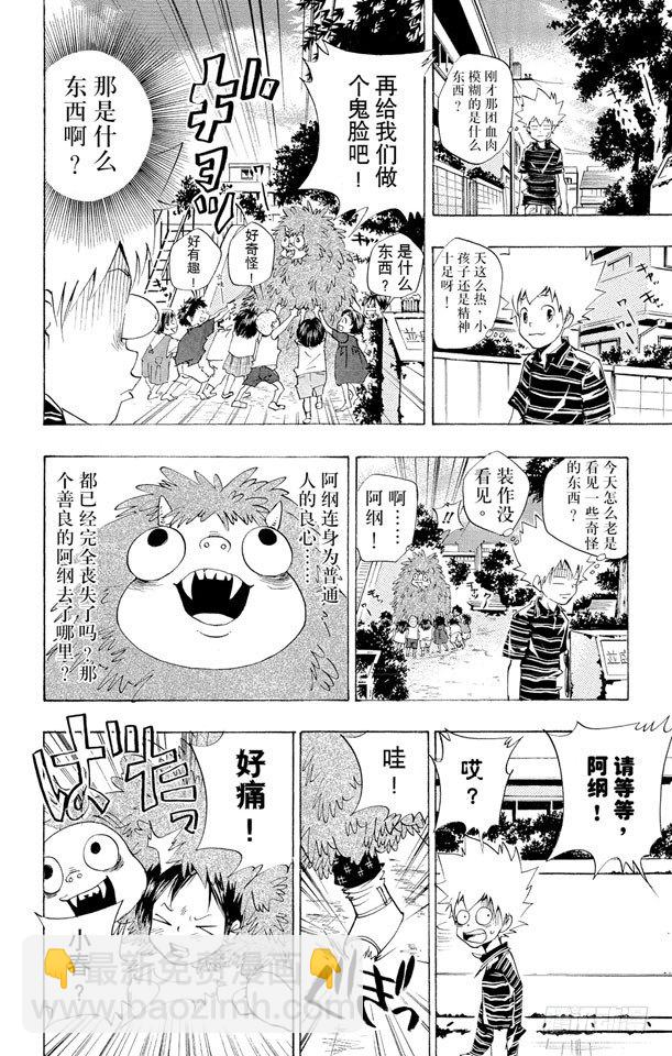 🍴家庭教师 第59话 疑神疑鬼的小春 第10页