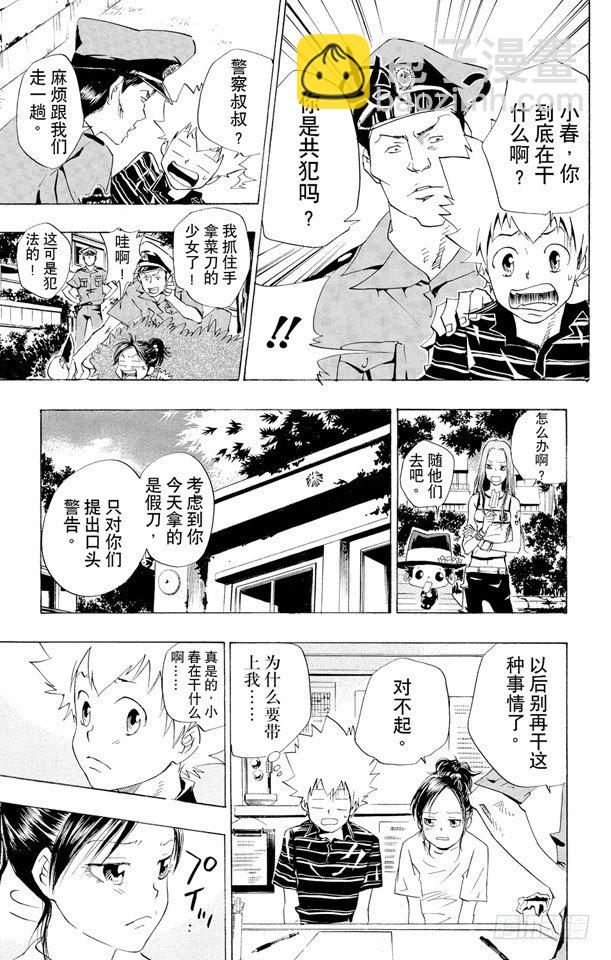 🍴家庭教师 第59话 疑神疑鬼的小春 第11页