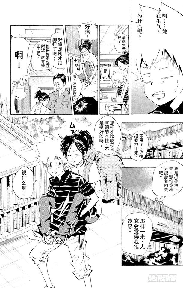 🍴家庭教师 第59话 疑神疑鬼的小春 第12页