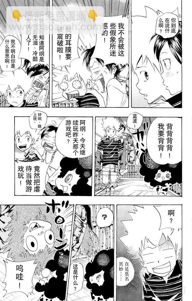 🍴家庭教师 第59话 疑神疑鬼的小春 第13页