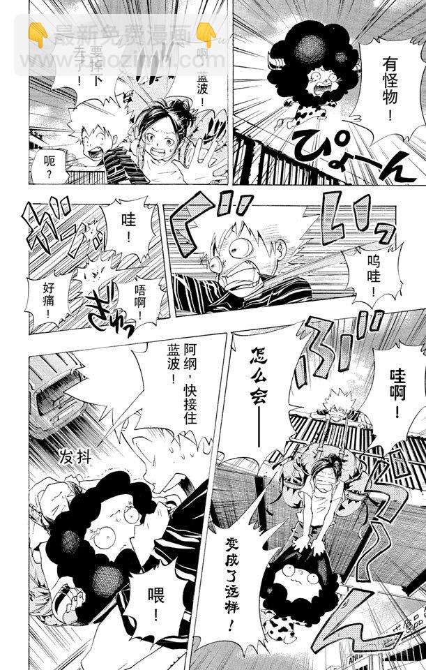 🍴家庭教师 第59话 疑神疑鬼的小春 第14页