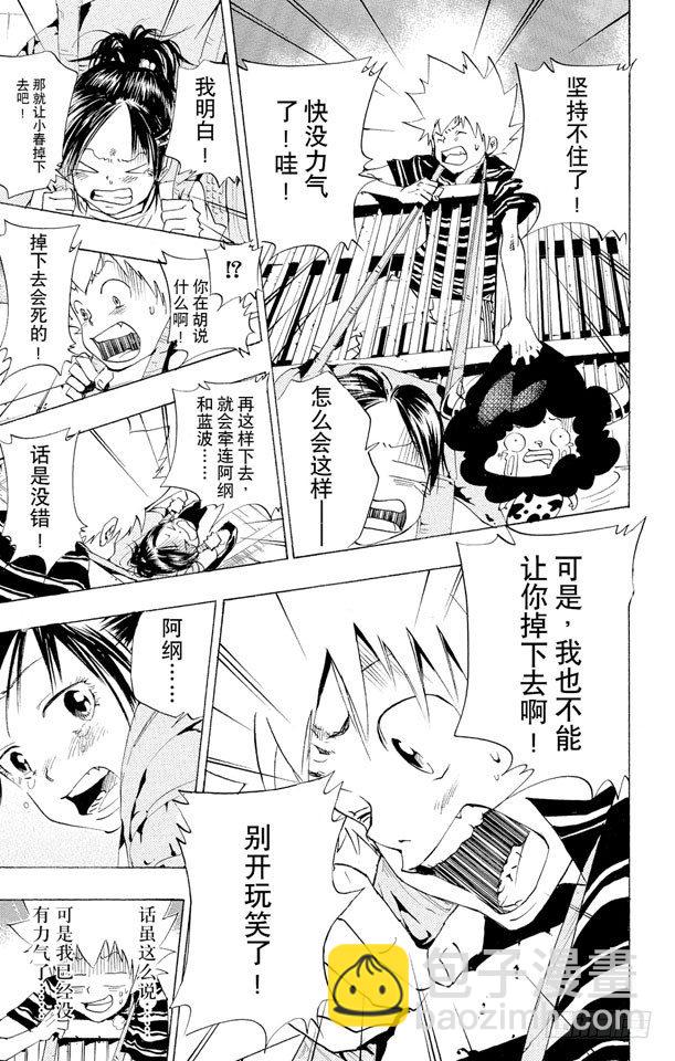 🍴家庭教师 第59话 疑神疑鬼的小春 第15页