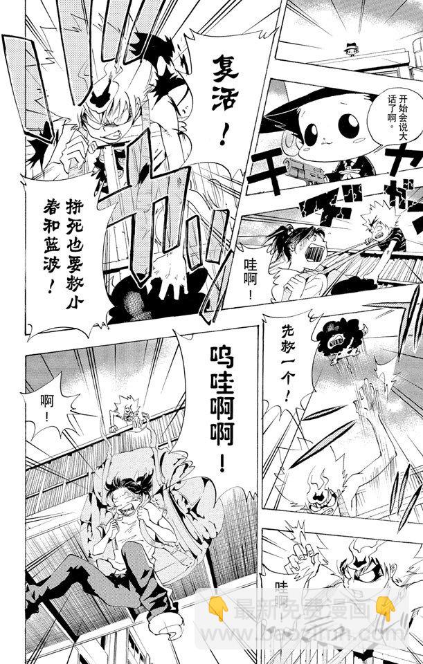 🍴家庭教师 第59话 疑神疑鬼的小春 第16页