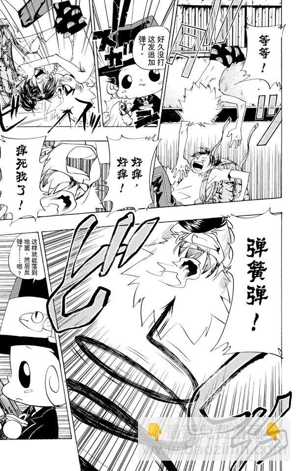 🍴家庭教师 第59话 疑神疑鬼的小春 第17页
