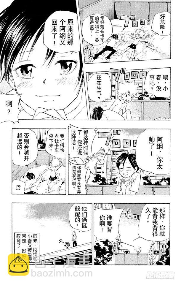 🍴家庭教师 第59话 疑神疑鬼的小春 第19页