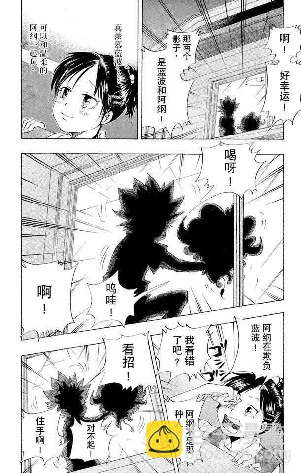 🍴家庭教师 第59话 疑神疑鬼的小春 第2页